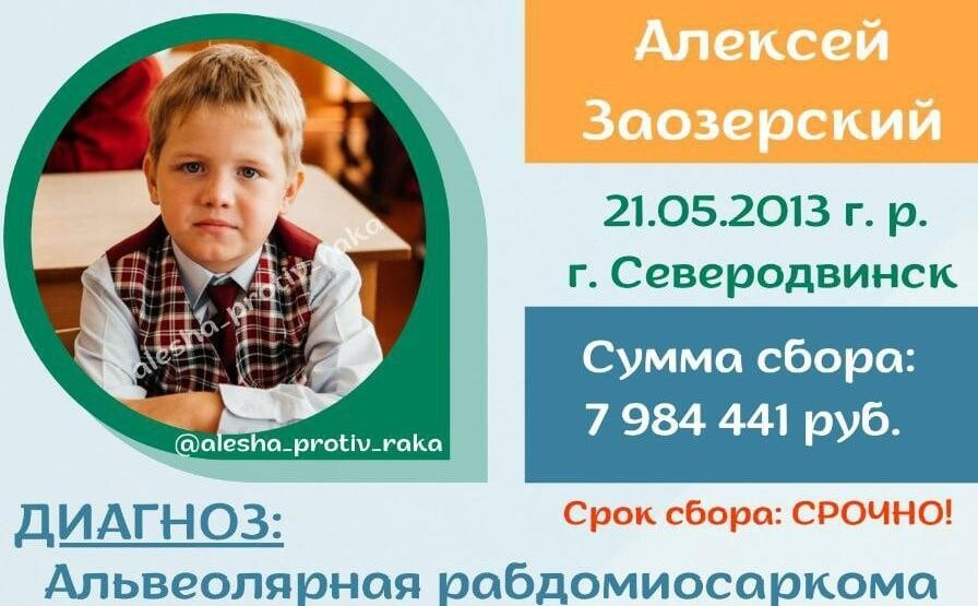 8-летний Алексей из Северодвинска нуждается в помощи неравнодушных
